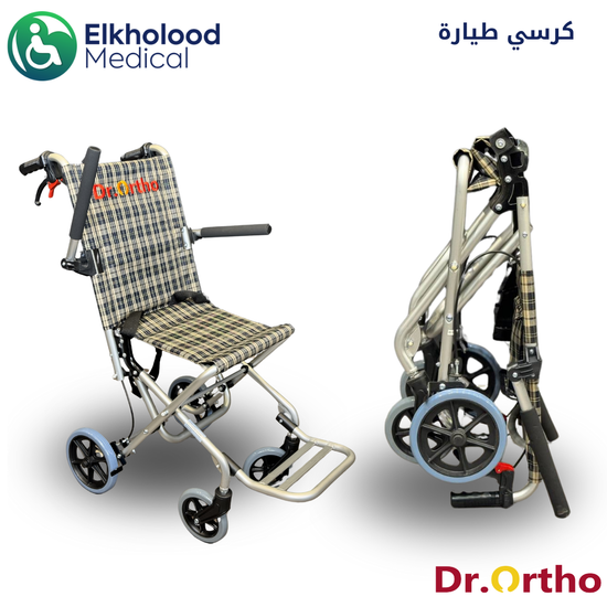كرسي دكتور أورثو المتحرك اليدوي للسفر - كرسي طائرة خفيف الوزن وقابل للطي