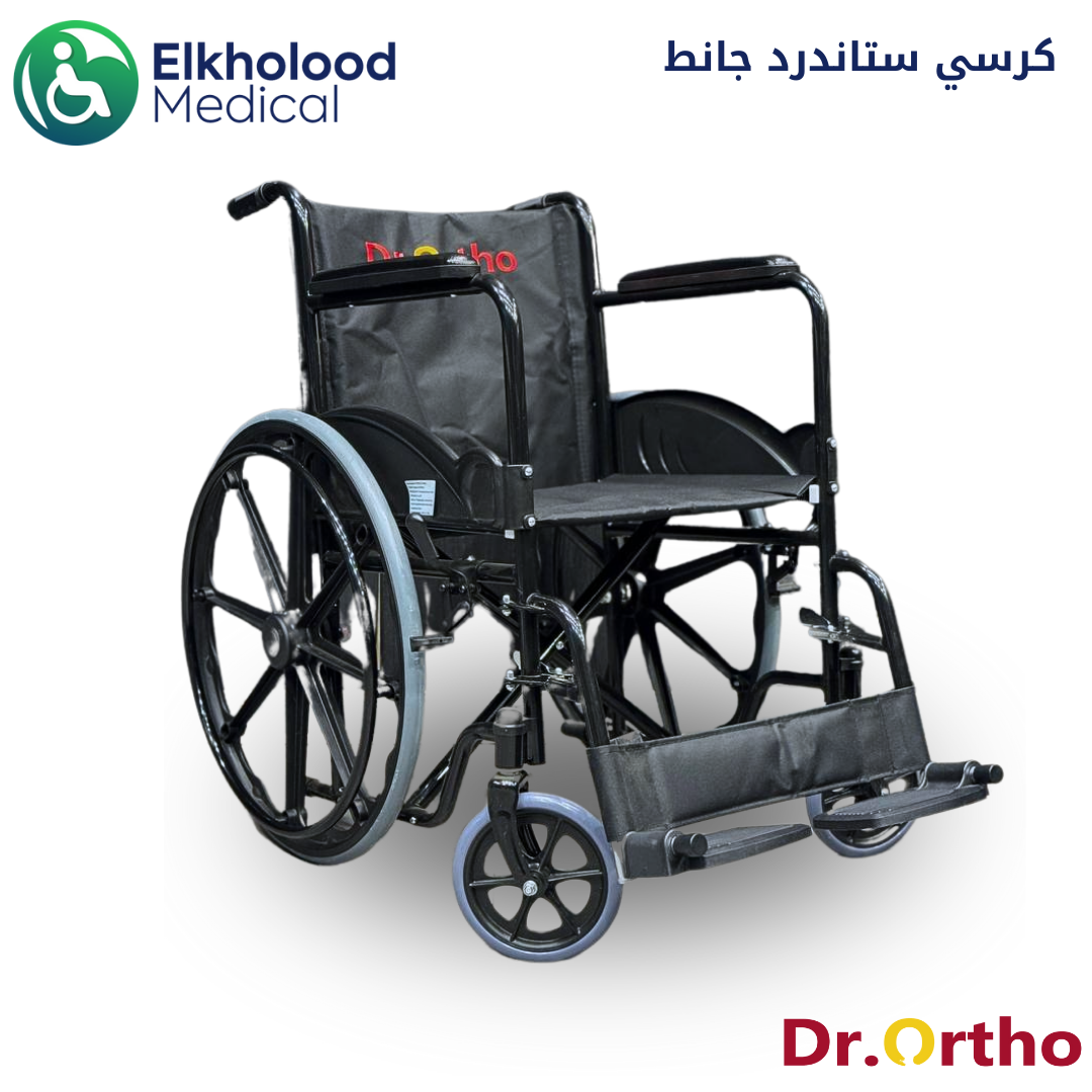 كرسي متحرك يدوي خفيف الوزن وقابل للطي مصنوع من الفولاذ الكربوني عالي الجودة - دكتور أورثو